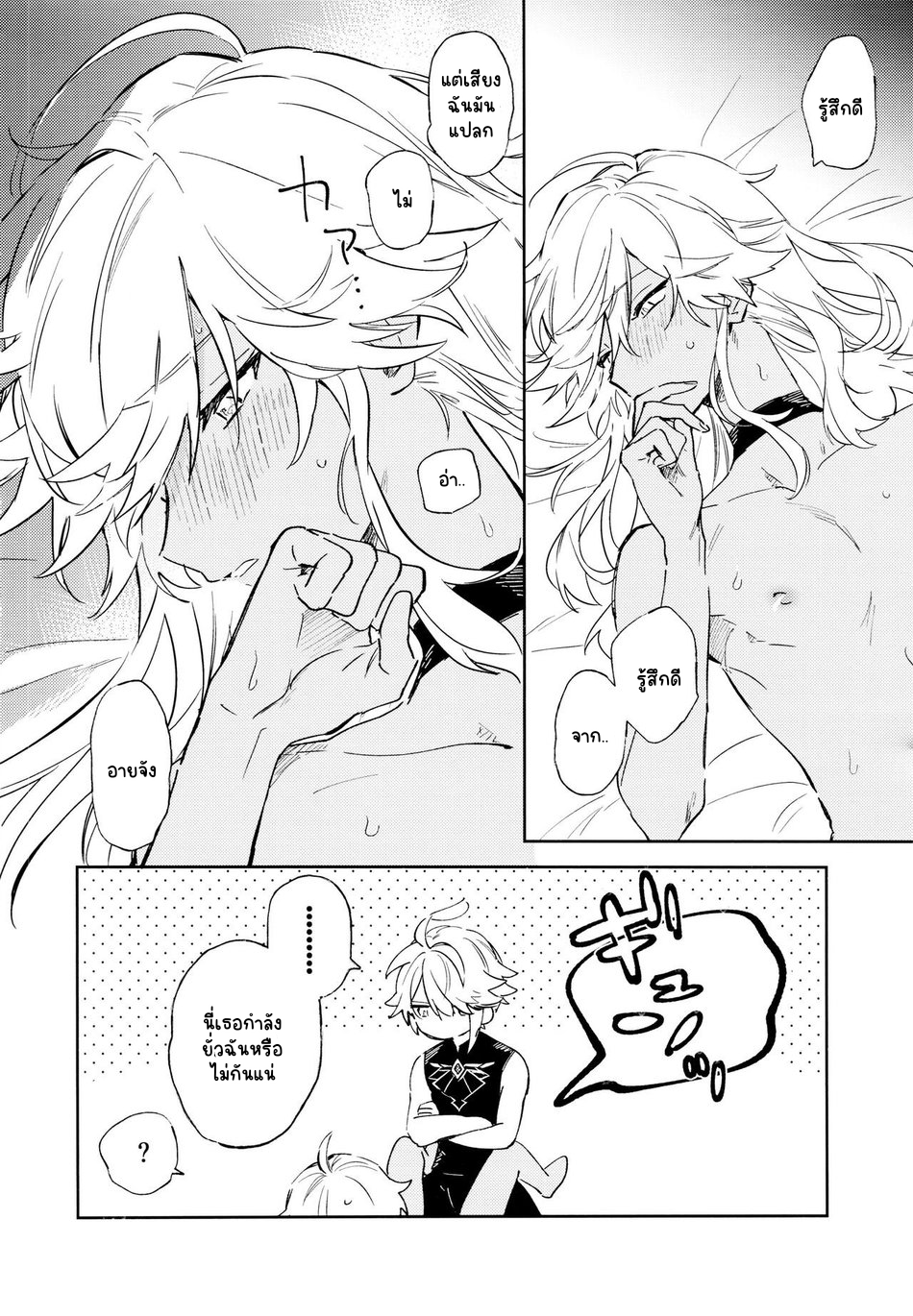ความรักของทั้งสองคน-9